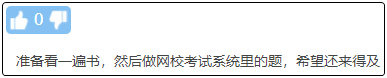 現在備考初級會計晚嗎？來得及嗎？不開始會更難！