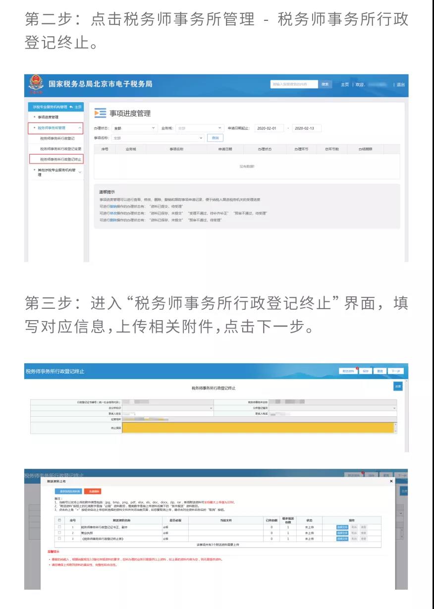 稅務師事務所業務網上步驟操作詳情！