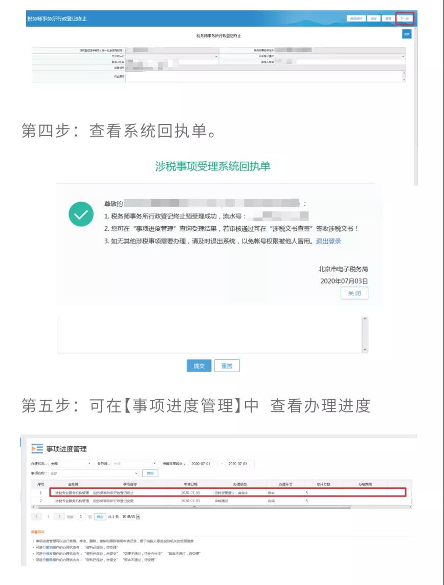 稅務師事務所業務網上步驟操作詳情！