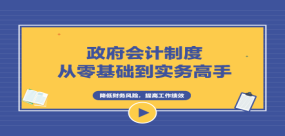 正保會計網校