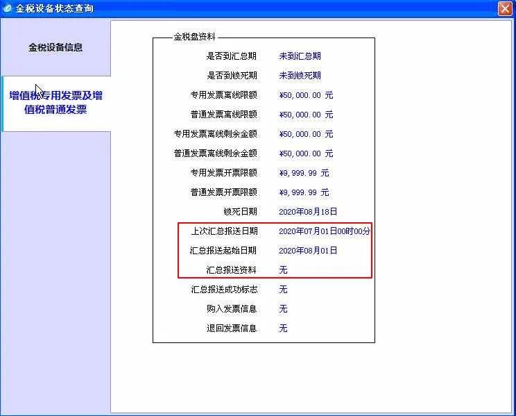 金稅月末開票軟件注意事項！必須收藏！