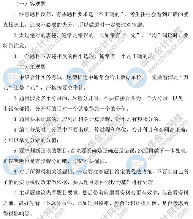 中級會計實務沖刺階段學習方法及注意事項
