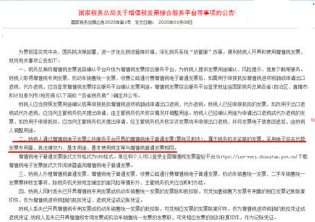 新版電子發票與舊版發票有何區別？如何查驗？必學知識點來啦！