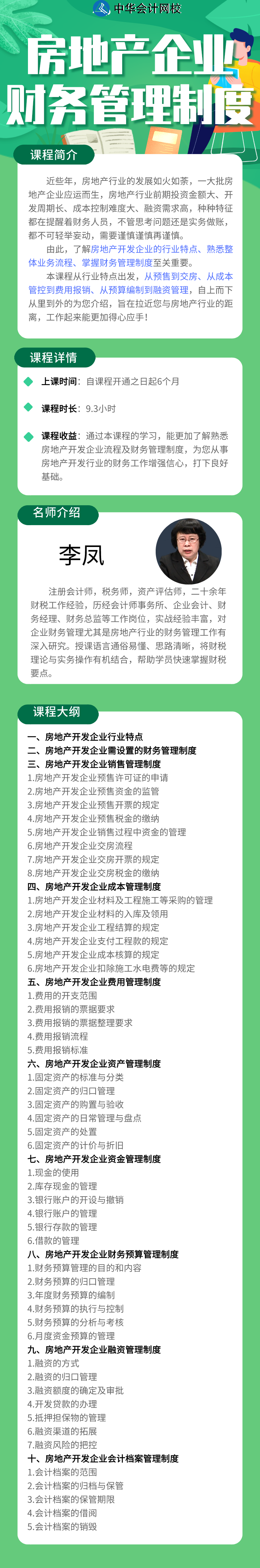 正保會計網校