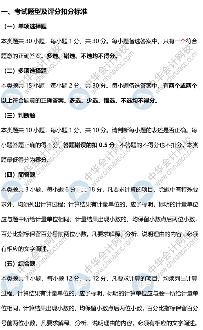 2020中級會計《經濟法》各題型答題方法、評分扣分標準