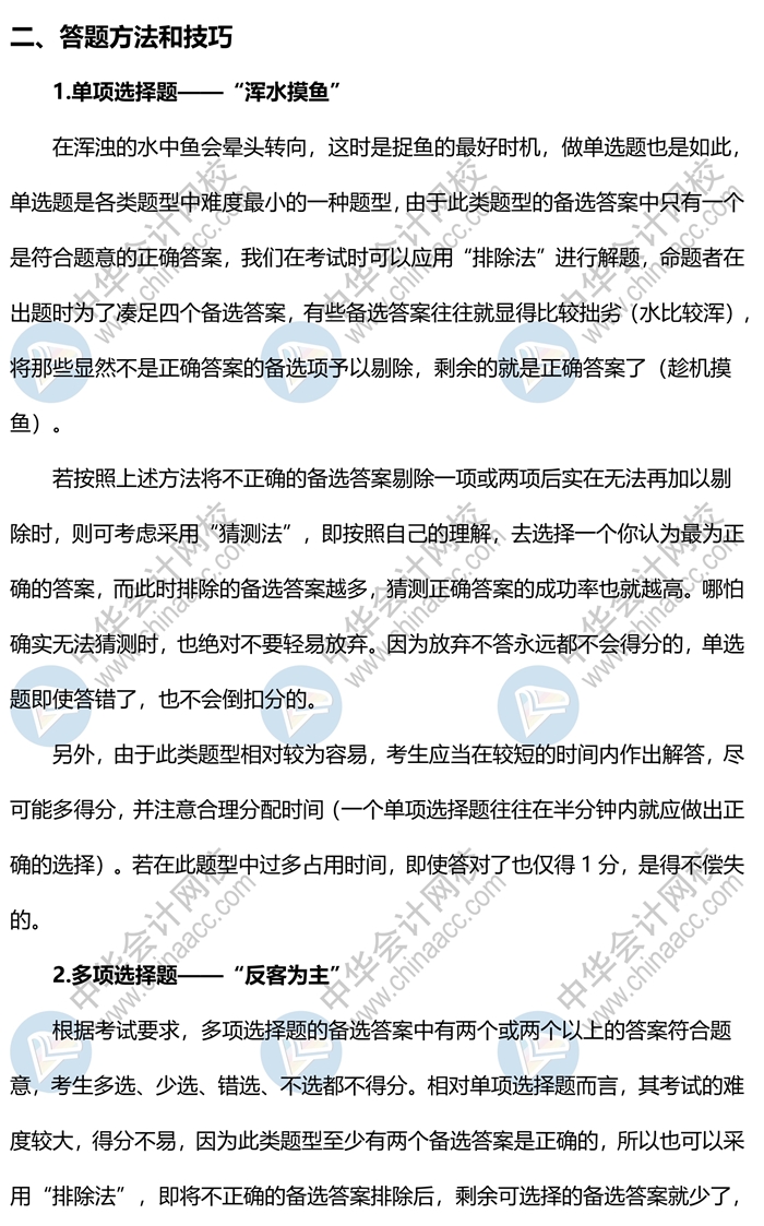 2020中級會計《經濟法》各題型答題方法、評分扣分標準