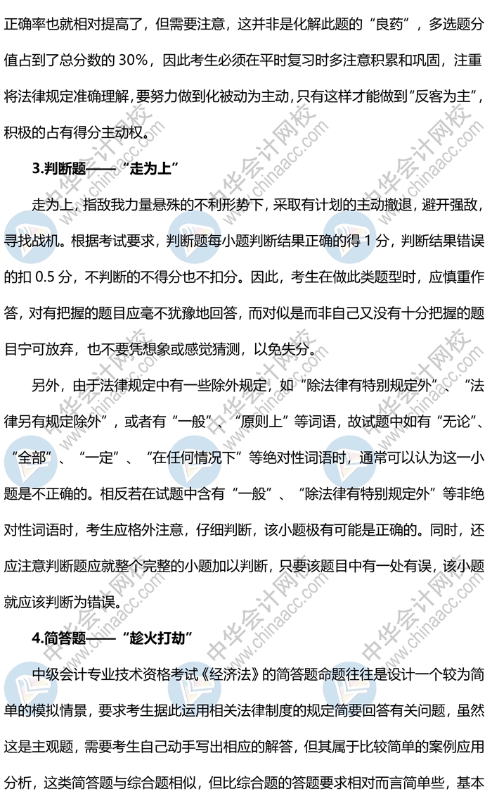 2020中級會計《經濟法》各題型答題方法、評分扣分標準