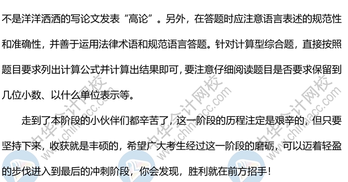 2020中級會計《經濟法》各題型答題方法、評分扣分標準