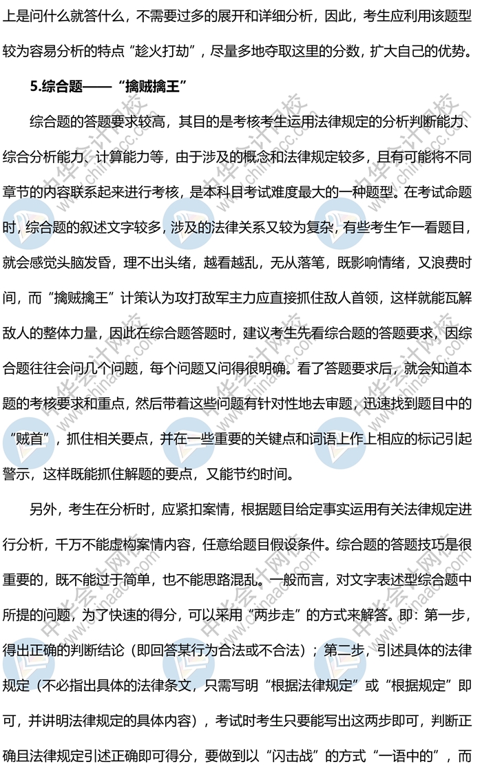 2020中級會計《經濟法》各題型答題方法、評分扣分標準