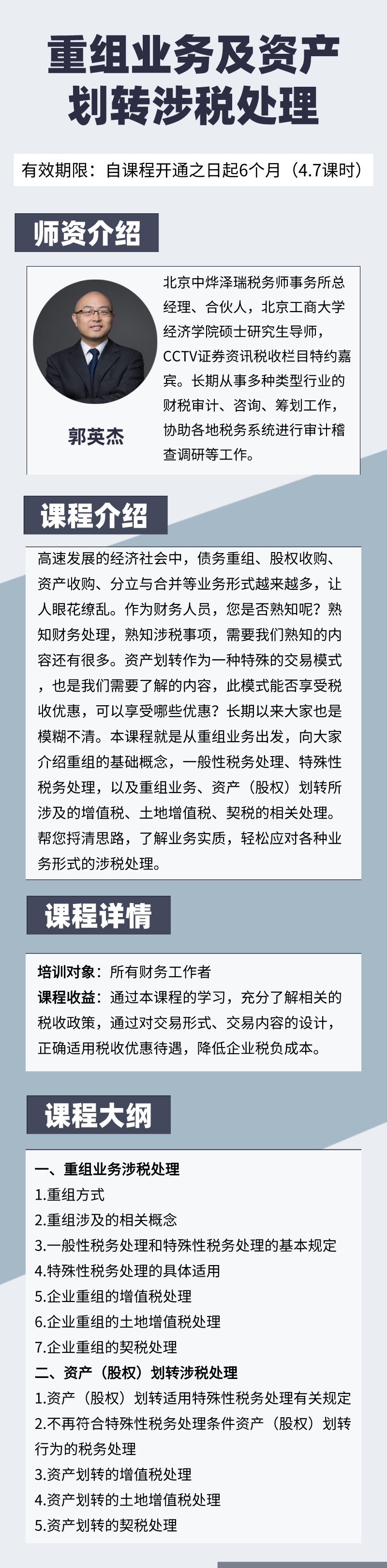 實務操作：重組業務及資產劃轉涉稅處理