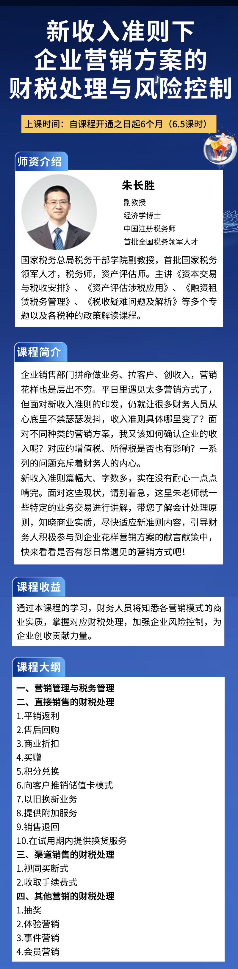 新收入準則下企業營銷方案的財稅處理與風險控制上線啦！
