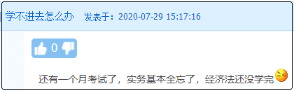初級會計：如何避免學完就忘？怎樣把遺忘的知識拾起來？