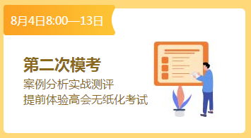 總結經驗查漏補缺 高會考前最后一次摸底機會萬萬珍惜！