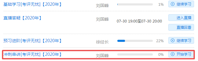 不用催啦！高級會計師沖刺串講課程已更新！