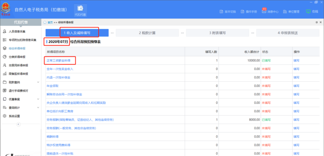 個稅政策新調(diào)整！新人入職和全日制教育學(xué)生實(shí)習(xí)的個稅扣繳有變化