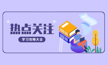 月末資產負債表怎么編？快來看過來！