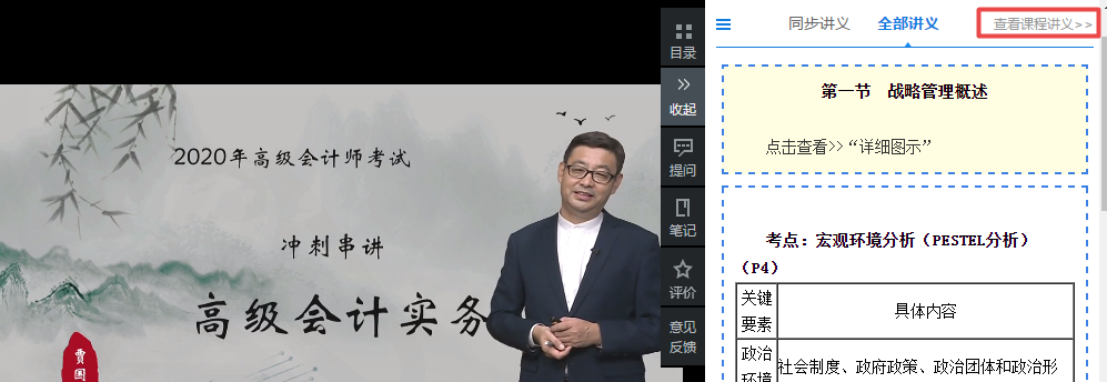 高會(huì)開卷考試 能帶講義進(jìn)考場(chǎng)嗎？課程講義如何下載？