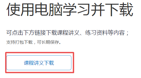 高會(huì)開卷考試 能帶講義進(jìn)考場(chǎng)嗎？課程講義如何下載？