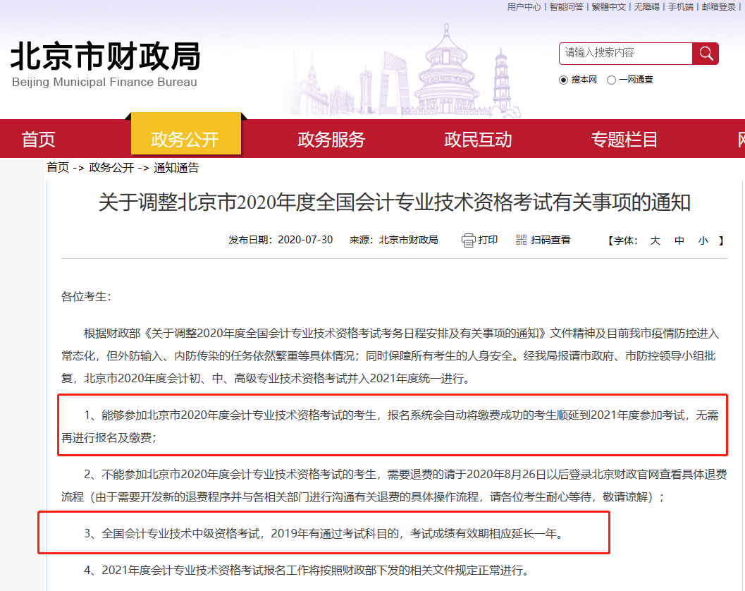 多地2020年初中級會計考試并入2021年度進行 如何應對？
