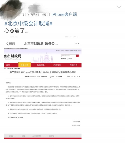 #北京中級會計取消# 考生最真實的反應是…
