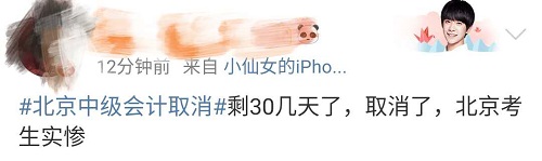 #北京中級會計取消# 考生最真實的反應是…