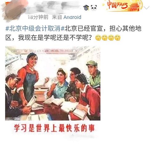 北京2020年中級會計考試延考 其它地區會延考嗎？