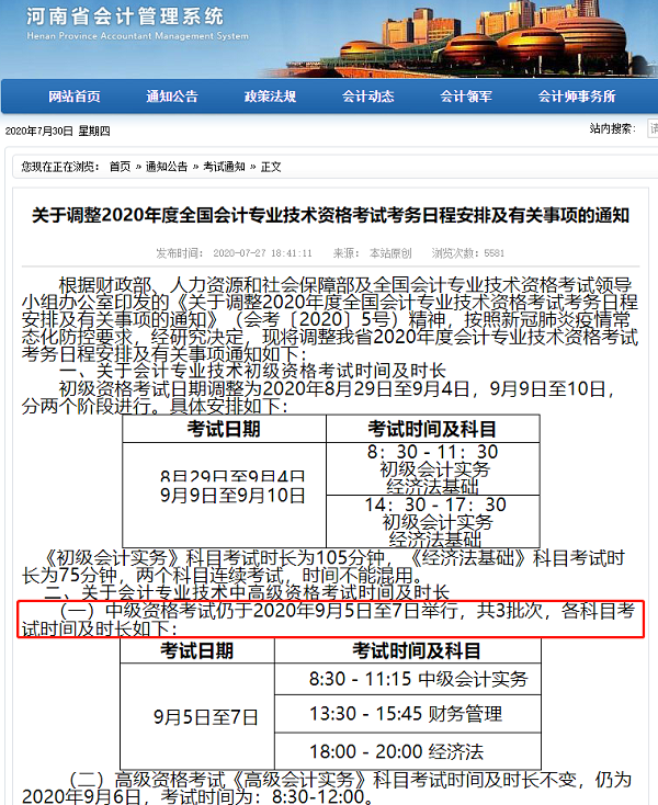 北京2020年中級會計考試延考 其它地區會延考嗎？