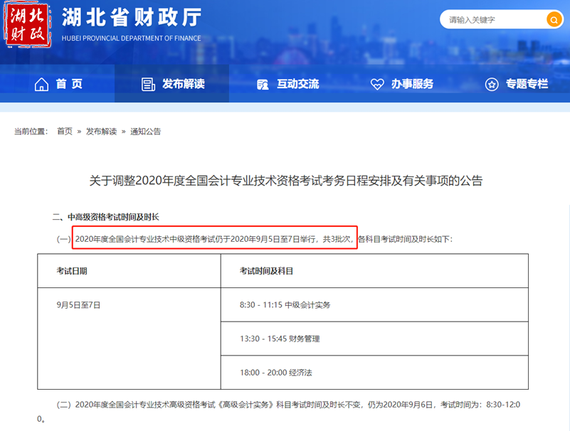 北京2020年中級會計考試延考 其它地區會延考嗎？