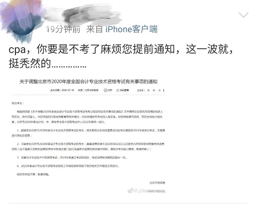 北京2020年中級會計考試取消 CPA考試會受影響嗎？