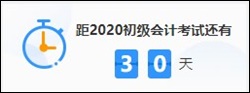 @初級備考黨 考試倒計時30天備考攻略 來get ！ 