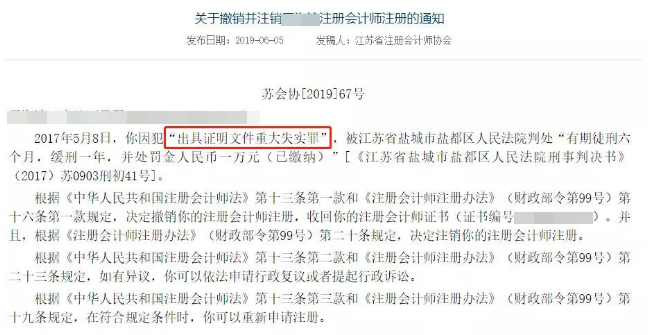 震驚~2020年中國注冊會計師協會公布撤銷證書數量！