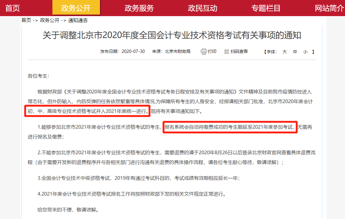 北京高級會計師考試延期一年！提前布局學實操，輕松上崗財務總監！