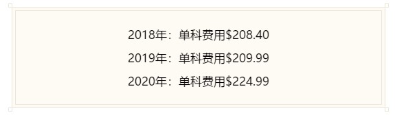 又漲價了？2020年USCPA考試各科費用上漲！