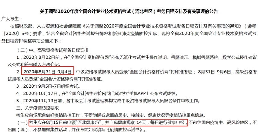 2020中級準考證打印時間有變！這些地區考生請注意！