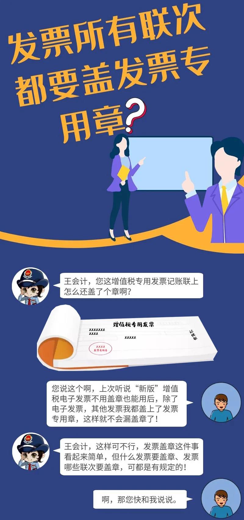 發票所有聯次都要蓋發票專用章？錯！錯！錯！