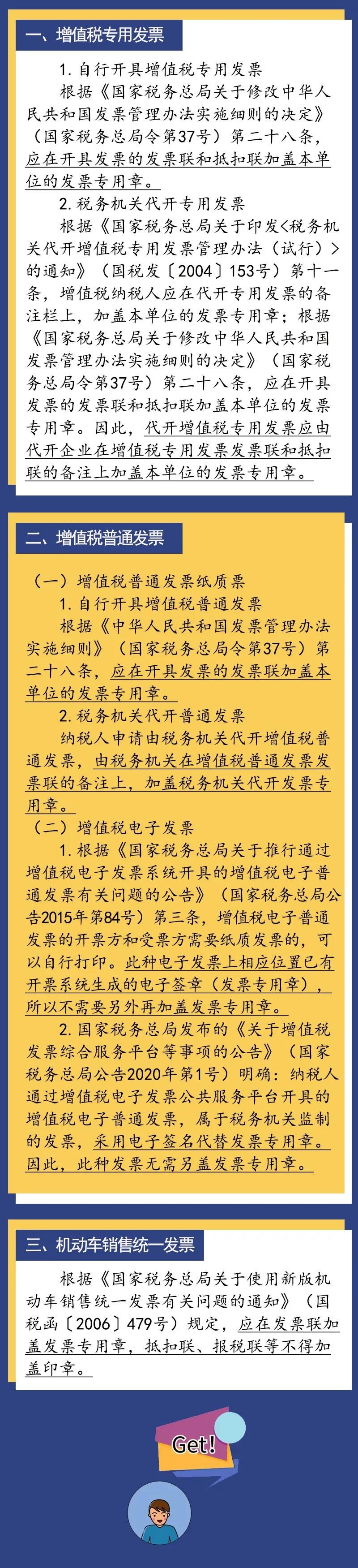 發票所有聯次都要蓋發票專用章？錯！錯！錯！