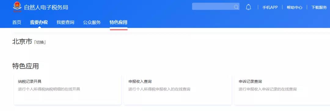個稅納稅證明，包括納稅記錄和納稅清單，如何開具我教您！