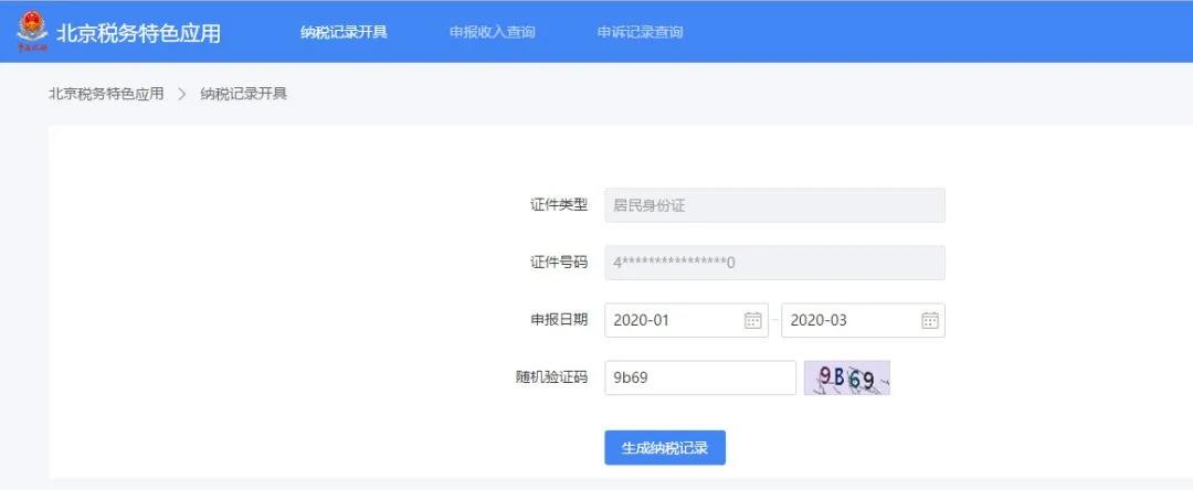 個稅納稅證明，包括納稅記錄和納稅清單，如何開具我教您！