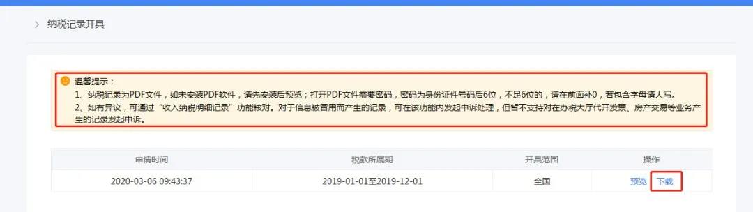 個稅納稅證明，包括納稅記錄和納稅清單，如何開具我教您！