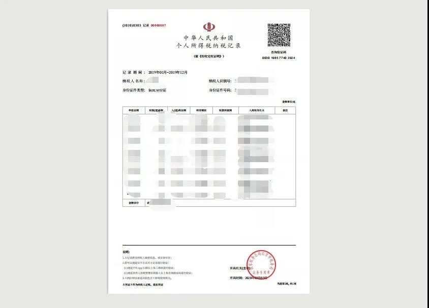 個稅納稅證明，包括納稅記錄和納稅清單，如何開具我教您！