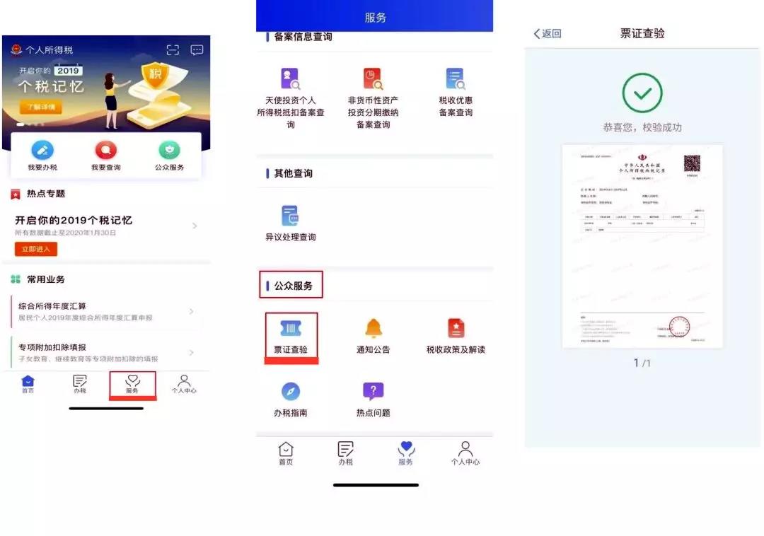 個稅納稅證明，包括納稅記錄和納稅清單，如何開具我教您！