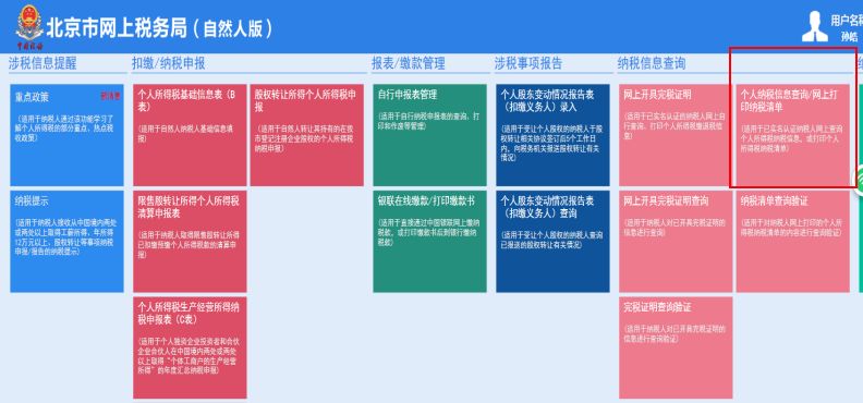 個稅納稅證明，包括納稅記錄和納稅清單，如何開具我教您！