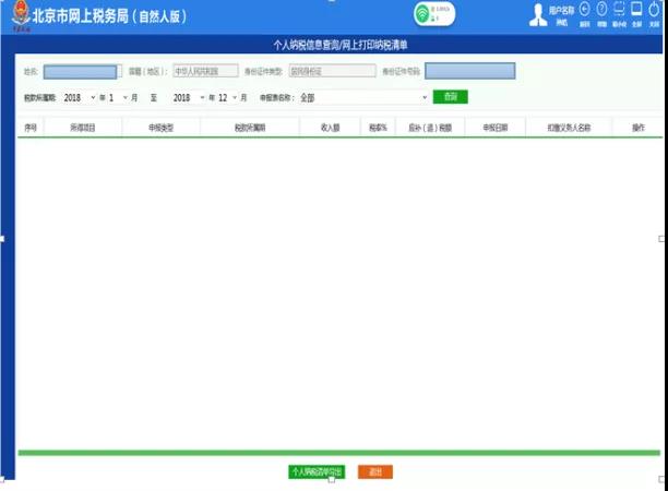 個稅納稅證明，包括納稅記錄和納稅清單，如何開具我教您！