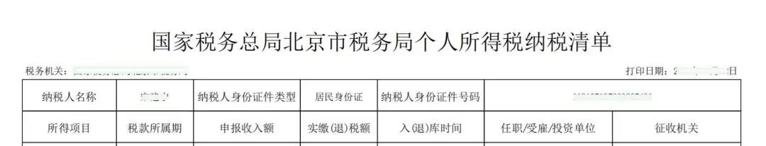 個稅納稅證明，包括納稅記錄和納稅清單，如何開具我教您！