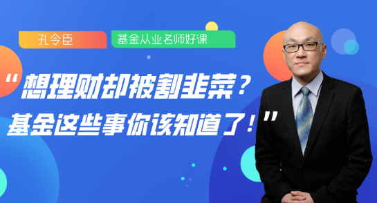 2020基金從業課程震撼來襲！速速購買！