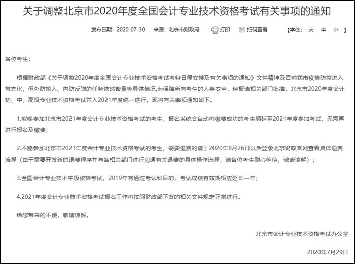 北京2020初級會計考試取消！以更好姿態(tài) 再戰(zhàn)明年！