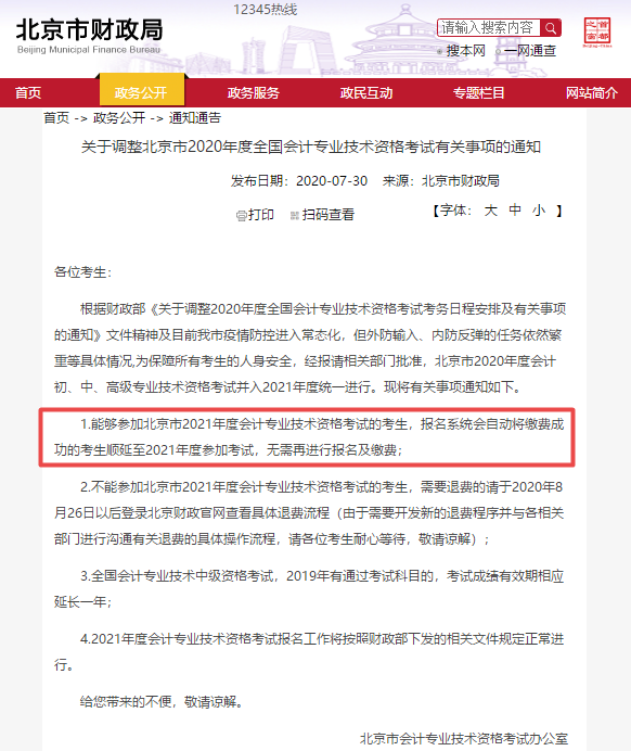北京2020高會考試延期！別慌！網校承諾延長1年輔導期！