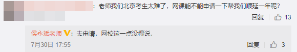 上了熱搜的#中級會計#背后 有貼心延課的網校和奮起再戰的考生