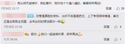 上了熱搜的#中級會計#背后 有貼心延課的網校和奮起再戰的考生