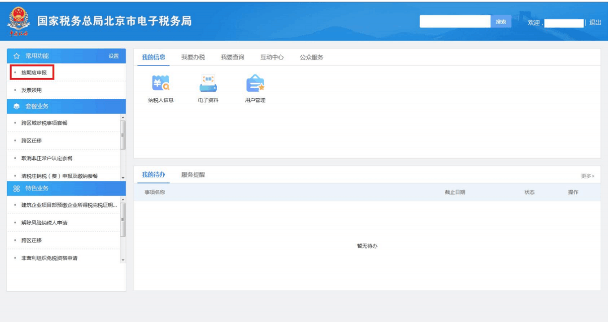 2020年殘疾人就業(yè)保障金申報馬上開始，申報流程送上！